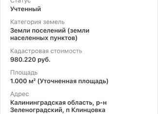 Продаю участок, 10 сот., территория ТСН СНТ Клинцовка Вилладж, Лесная улица