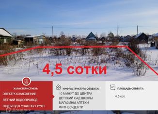 Продажа земельного участка, 4.5 сот., Хабаровск