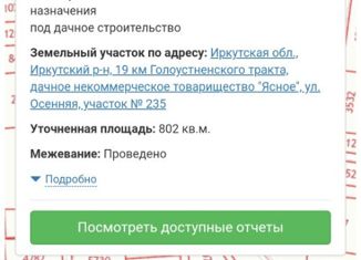 Продам участок, 8 сот., ДНТ Ясное