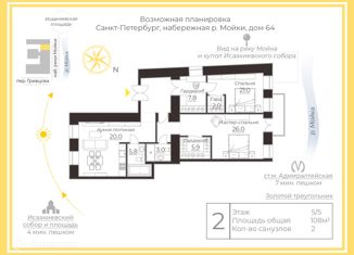 Продажа 2-комнатной квартиры, 108 м2, Санкт-Петербург, набережная реки Мойки, 64, муниципальный округ Сенной