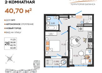 2-ком. квартира на продажу, 40.7 м2, Ульяновск, жилой комплекс ЭкоСити, 11