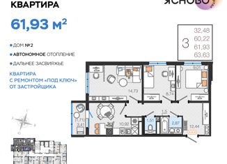 Продается 3-комнатная квартира, 61.93 м2, Ульяновск, квартал Ясново, 2, Засвияжский район
