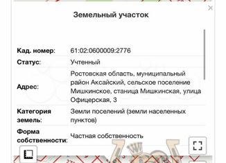 Продажа участка, 8 сот., станица Мишкинская, Полевой переулок