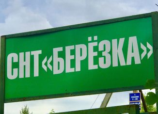 Продается дом, 160 м2, садоводческое товарищество Берёзка, садоводческое товарищество Берёзка, 178