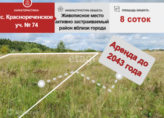 Продаю земельный участок, 8 сот., село Краснореченское, Центральная улица