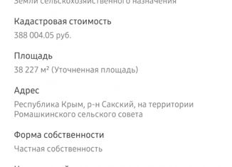 Продажа земельного участка, 382 сот., Ромашкинское сельское поселение