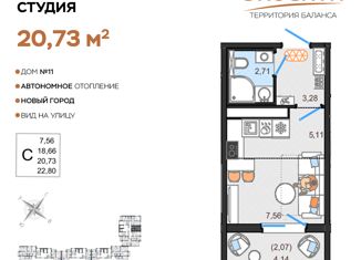 Продам квартиру студию, 20.73 м2, Ульяновск, жилой комплекс ЭкоСити, 11, ЖК ЭкоСити