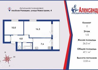Продается двухкомнатная квартира, 47.1 м2, Ленинградская область, улица Новостроек, 4