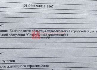 Земельный участок на продажу, 15000 сот., Белгородская область, Старый Оскол, 7