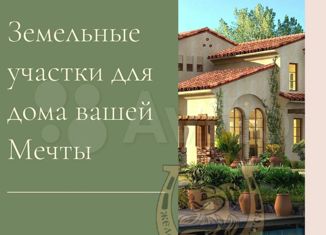 Продается земельный участок, 5 сот., посёлок Российский