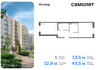 Однокомнатная квартира на продажу, 43.5 м2, Колпино, проспект Ленина, 60, ЖК Астрид