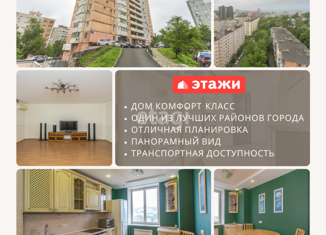 Продается 4-комнатная квартира, 109.5 м2, Приморский край, Океанский проспект, 101А