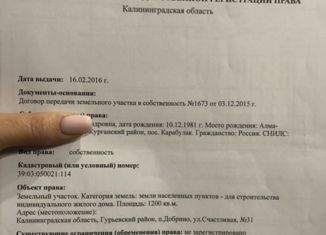 Продажа земельного участка, 12 сот., поселок Добрино