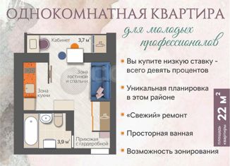 Продам 1-комнатную квартиру, 22 м2, Тюменская область, улица Новосёлов, 111