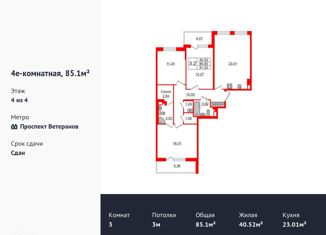 Продам 3-комнатную квартиру, 85.1 м2, Санкт-Петербург, ЖК Солнечный Город. Резиденции, улица Владимира Пчелинцева, 6к1