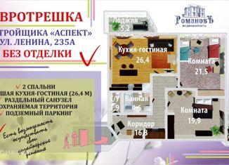 Продаю 3-комнатную квартиру, 100 м2, Ставрополь, микрорайон № 2, улица Ленина, 235А