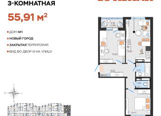 Продажа трехкомнатной квартиры, 55.91 м2, Ульяновск, жилой комплекс Оригами, 1, Заволжский район