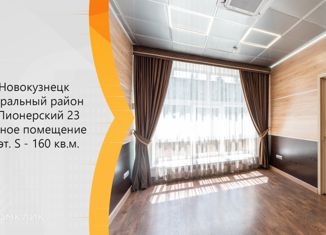 Продается офис, 160 м2, Новокузнецк, Пионерский проспект, 23