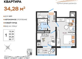1-ком. квартира на продажу, 34.28 м2, Ульяновск, жилой комплекс ЭкоСити, 11