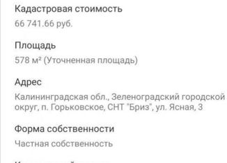 Продаю участок, 6 сот., садовое товарищество Бриз