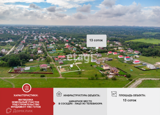 Продам участок, 13 сот., село Матвеевка, Диспетчерская улица