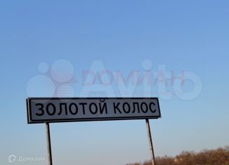 Участок на продажу, 6 сот., поселок Золотой Колос, Ясная улица, 1
