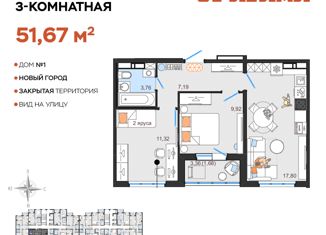 Продам 3-комнатную квартиру, 51.67 м2, Ульяновская область, жилой комплекс Оригами, 1