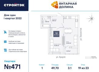 Продажа 1-ком. квартиры, 49.7 м2, Екатеринбург, улица Крауля, 170