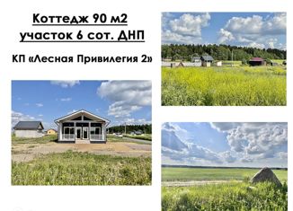 Продаю дом, 90 м2, коттеджный посёлок Лесная Привилегия-2, Солнечная улица