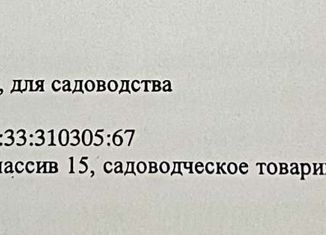 Продажа земельного участка, 6.19 сот., Ставропольский край, СТ Многодетная Семья, 132