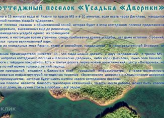 Продаю участок, 8 сот., Баграмовское сельское поселение