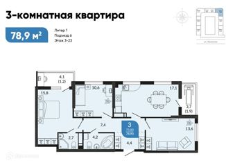 Продажа трехкомнатной квартиры, 78.9 м2, Новороссийск, ЖК Клевер, улица Куникова, 47