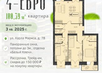 Продажа 3-комнатной квартиры, 100.39 м2, Архангельская область, улица Карла Маркса, 78