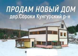Продажа дома, 234 м2, Пермский край, деревня Сороки, 29