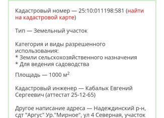 Продажа земельного участка, 10 сот., СНТ Аргус, 18-я Восточная улица