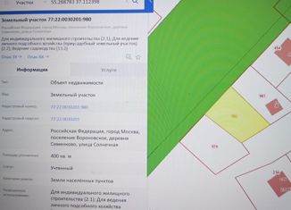 Продам земельный участок, 4 сот., деревня Семенково, Солнечная улица