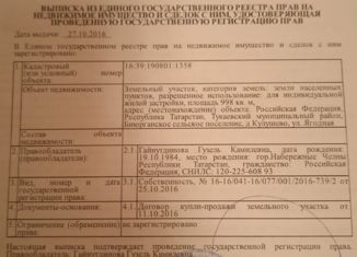 Продается земельный участок, 10 сот., деревня Кулушево, Ягодная улица