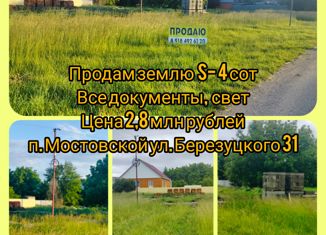 Продаю земельный участок, 4 сот., поселок городского типа Мостовской, улица Березуцкого, 31Г