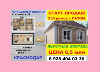 Продажа дома, 120 м2, хутор Копанской, Центральная улица, 1