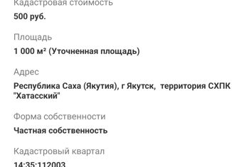 Продается участок, 10 сот., городской округ Якутск