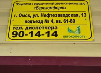 Продаю 2-ком. квартиру, 44 м2, Омская область, Нефтезаводская улица, 13