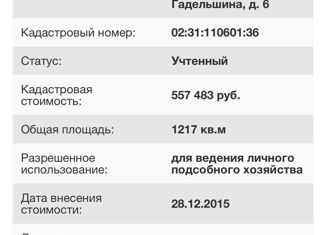 Продам земельный участок, 12.17 сот., село Кармаскалы, улица Гадельшина