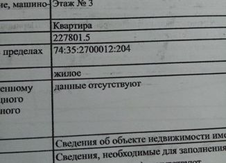 Продам однокомнатную квартиру, 19.1 м2, Троицк, улица Энергетиков, 1А