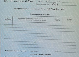 Продается дом, 221.2 м2, поселок Мирный, улица 70 лет Октября, 47