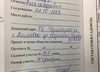 Земельный участок на продажу, 10 сот., деревня Ляхово