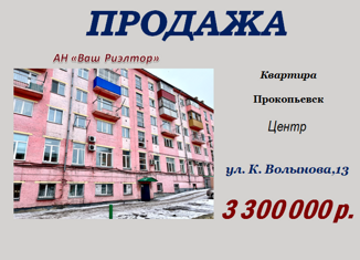 Продается трехкомнатная квартира, 58.4 м2, Кемеровская область, улица Космонавта Волынова, 13