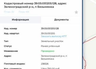 Продам участок, 30 сот., поселок Безымянка