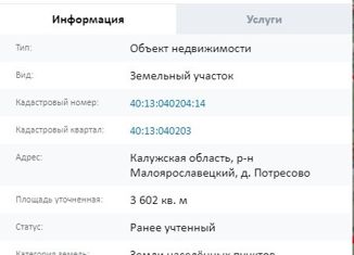 Продам земельный участок, 36 сот., деревня Потресово