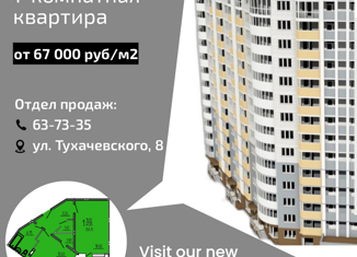 1-ком. квартира на продажу, 53.11 м2, Брянск, Московский проспект, Фокинский район
