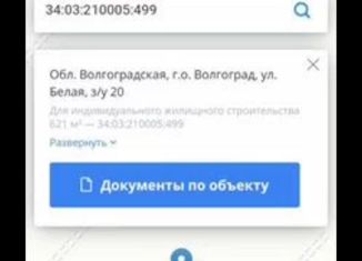 Участок на продажу, 7 сот., Волгоград